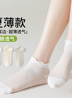 白色木耳边袜子女款纯棉春夏薄款短袜抗菌防臭棉袜夏天网眼中筒袜