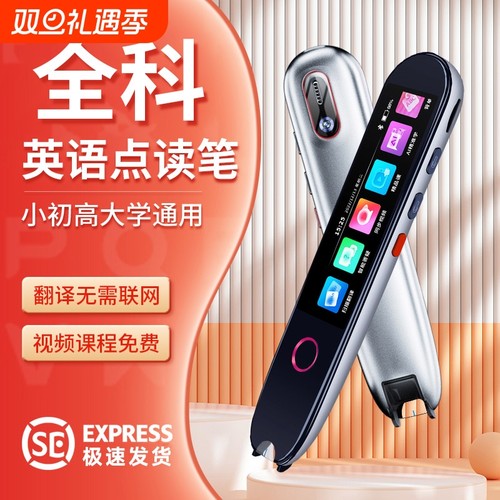 【无需联网】全科点读笔官方正品