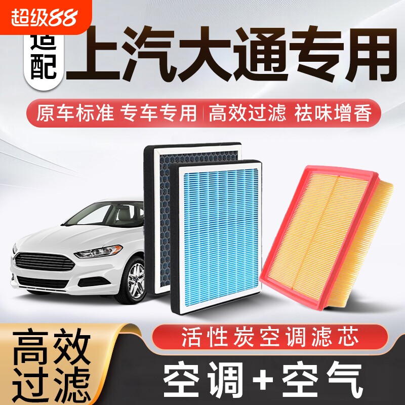 香薰空调空气滤芯套装适配上汽大通D60/T60/70/G10/20/50/V80/*等图片