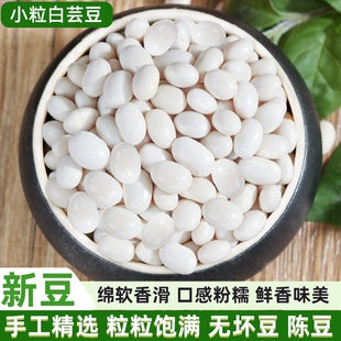 小白豆干货新货云南特产白芸豆新鲜四季豆类眉豆云豆子饭豆米美味