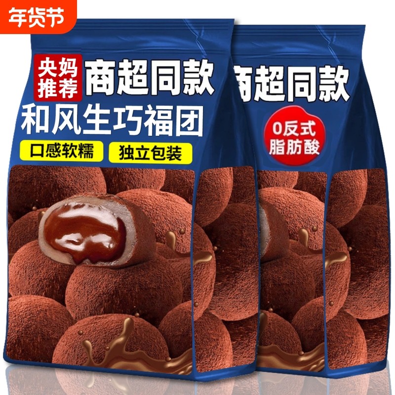 和风生巧福团巧克力大福爆浆面包蛋糕雪媚娘糯叽叽零食网红糕点,零食/坚果/特产,传统西式糕点,淘宝优惠券,粉丝福利购,淘宝优惠卷