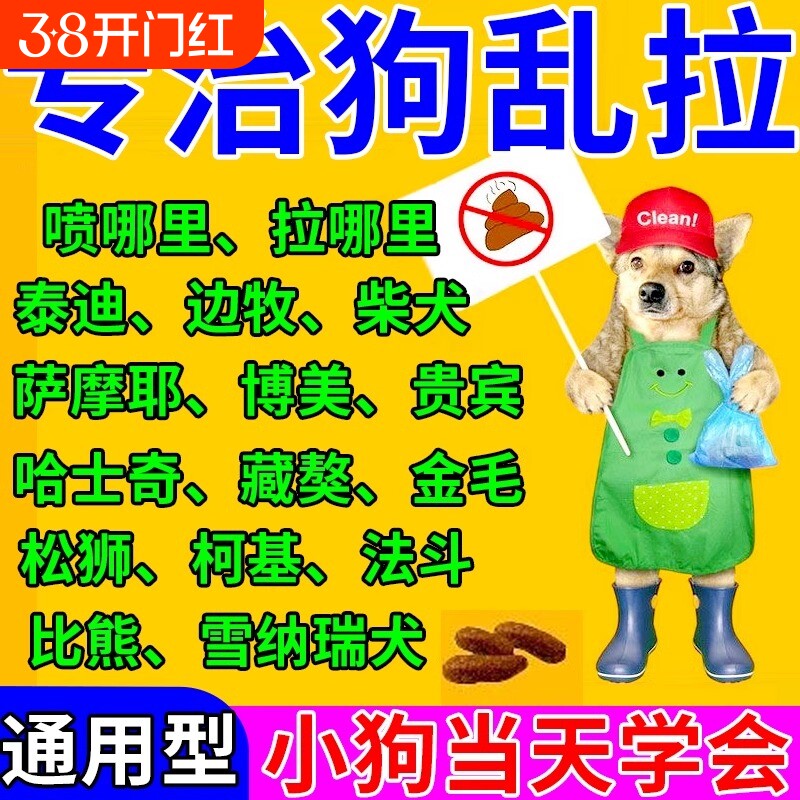 狗狗定点排便神器上厕所诱导剂不乱拉屎驱狗喷剂药防狗乱尿小型犬