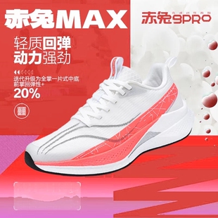赤兔9pro跑步鞋竞速专业碳板跑鞋飞电6e男士运动鞋子男鞋2026新款