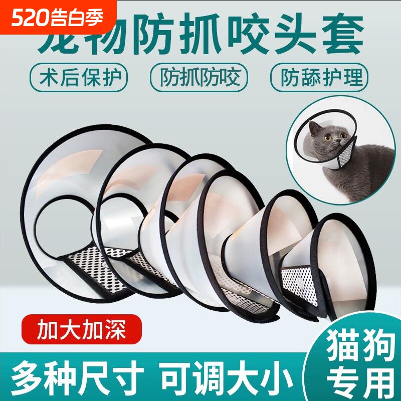 伊丽莎白圈猫狗术后项圈绝育围脖防舔防抓罩耻辱圈宠物狗理清洁圈