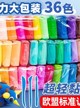 大包装得力儿童无毒彩泥超轻粘土小学生专用橡皮泥白色橡轻泥黏土补充装象皮泥24色美术手工12色袋装不粘手