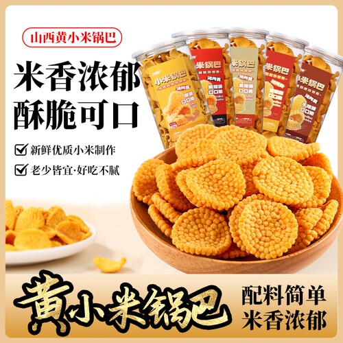 山西特产小米锅巴休闲食品零食