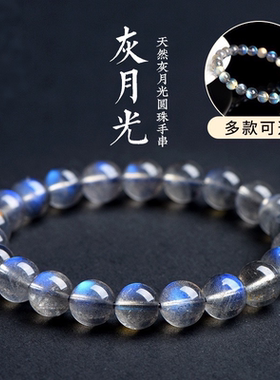 天然月光石净体彩光灰月光手链