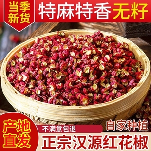 正宗四川汉源大红袍花椒500g特麻新干红花椒粒粉麻椒大料食用散装