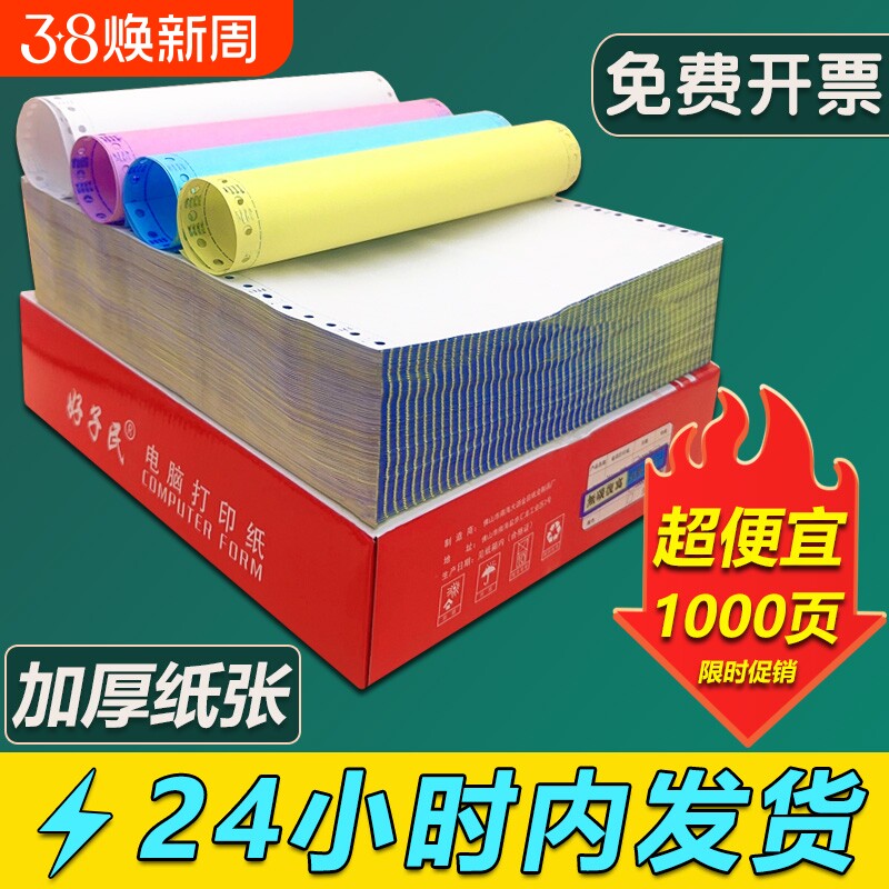 针式电脑打印纸二联一二三等分三联三等分两联打印机四联五联六联241-3联1等分四联凭证清单发送货出库单票据