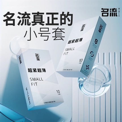 超小号避孕套45mm超薄裸入紧绷大颗粒情趣男用安全套套男女用