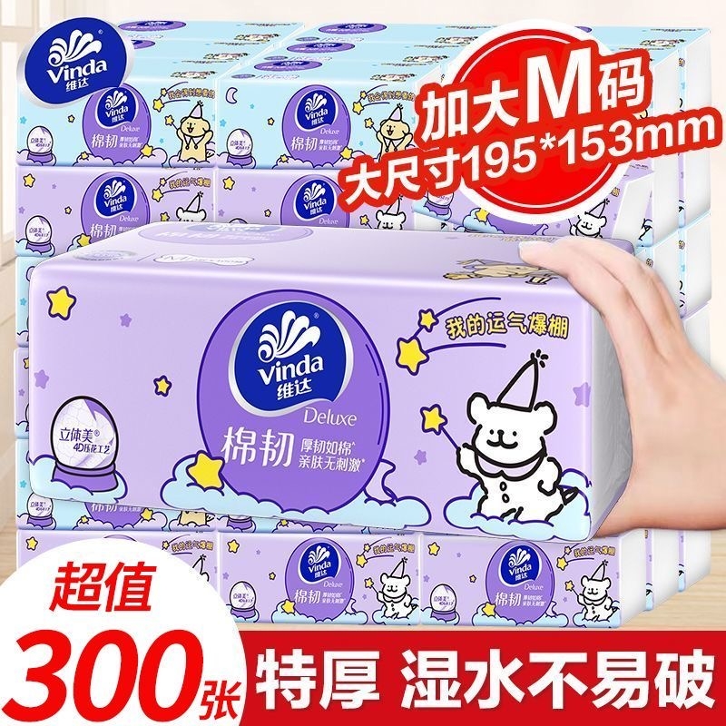 维达线条小狗联名抽纸便携100抽M码20包餐巾纸大包手帕纸面巾纸