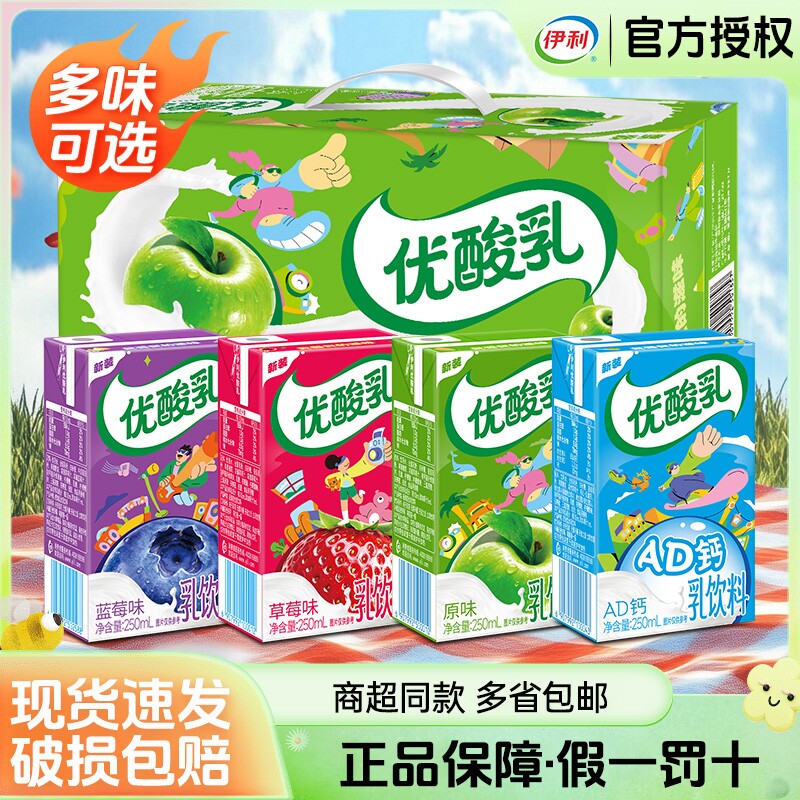 伊利优酸乳原味草莓AD钙250ml*24盒学生含乳饮料钙奶蓝莓混合好喝