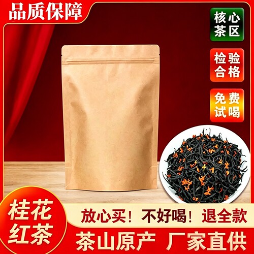 2026新茶桂花红茶正宗浓香型正山小种250g袋装口粮茶散装蜜香花茶