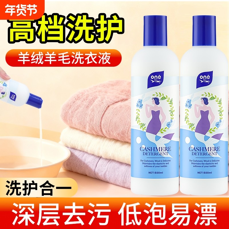 美鱼妈妈羊绒衫洗衣液呢大衣防缩水羊毛洗涤剂中性专用清洗剂衣物,洗护清洁剂/卫生巾/纸/香薰,常规洗衣液,淘宝优惠券,粉丝福利购,淘宝优惠卷