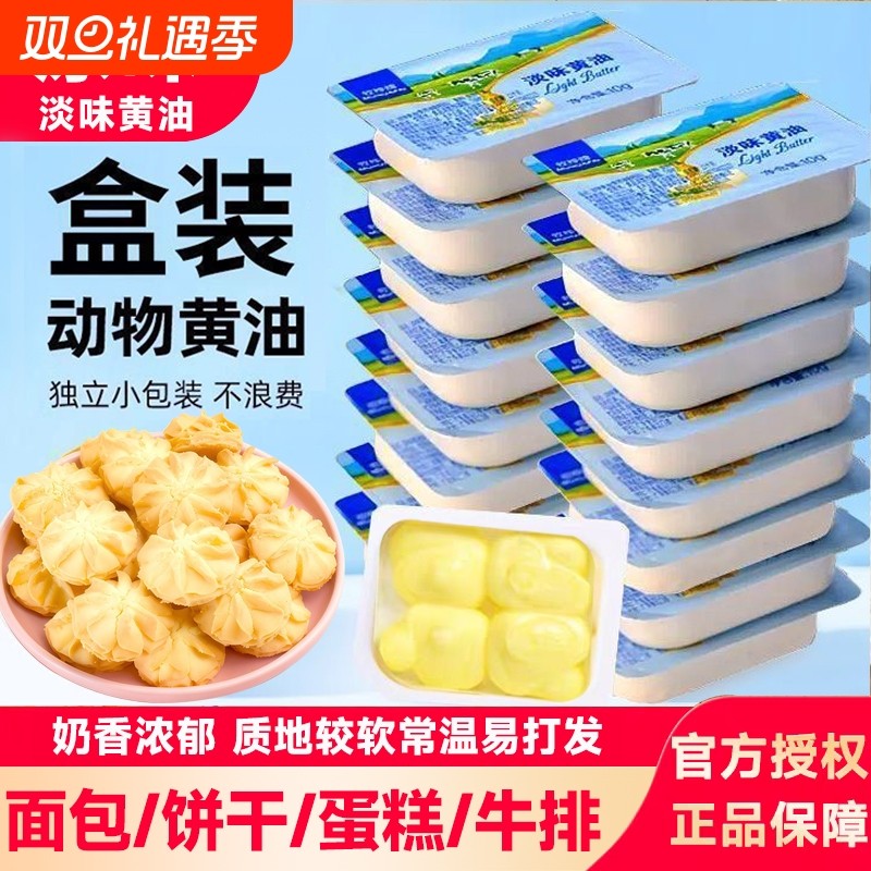 淡黄油原味动物家用煎牛排饼干雪花酥烘焙食材小包装面包食用蛋糕