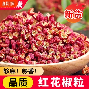新货花椒大红袍花椒粒旗舰店批发红麻椒粉花椒干红花椒120g500g