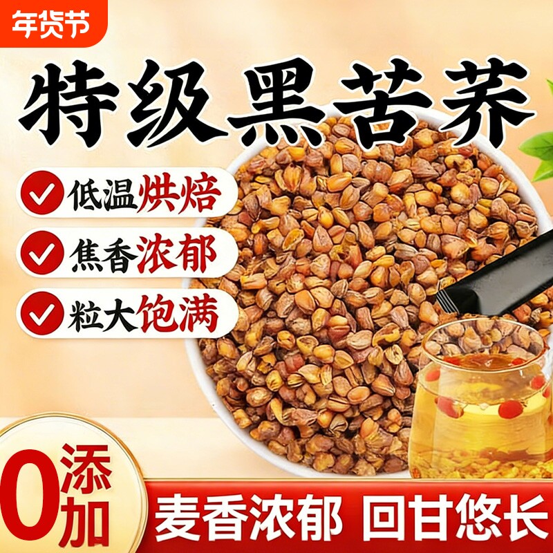 黑苦荞茶荞麦茶大麦四川大凉山特级苦芥茶浓香型正品养生茶全颗粒