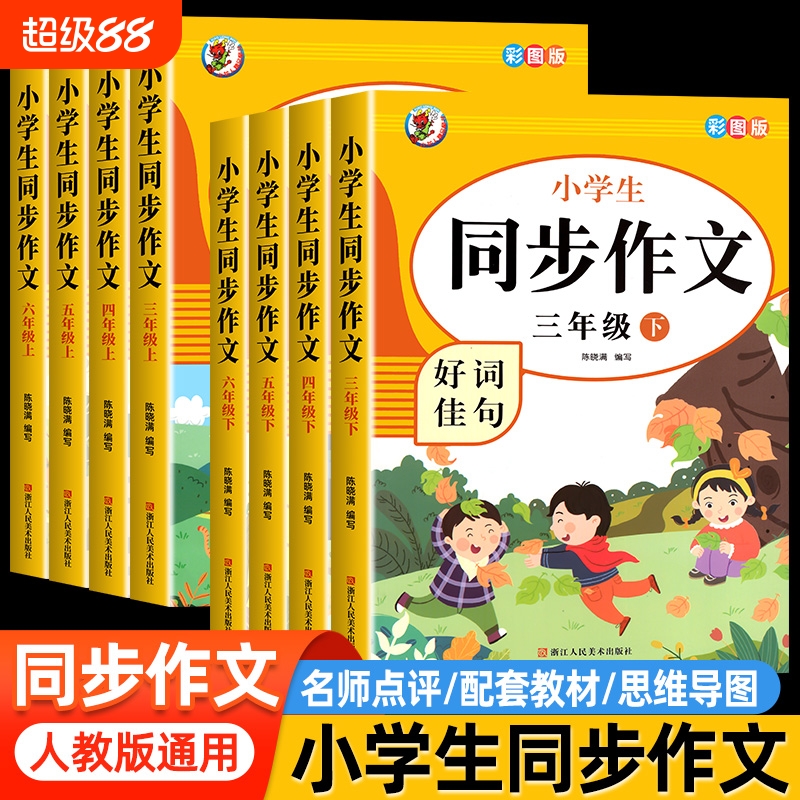 小学生同步作文下册人教版
