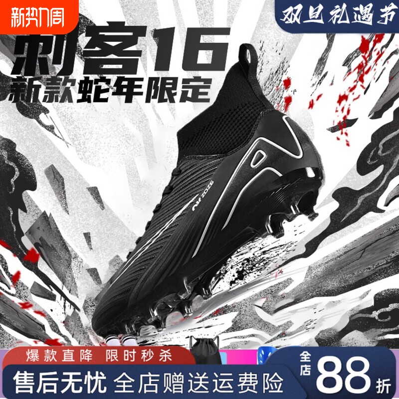 碎钉C罗刺客16男女学生足球鞋儿童TF梅西成人FG长钉专业比赛新
