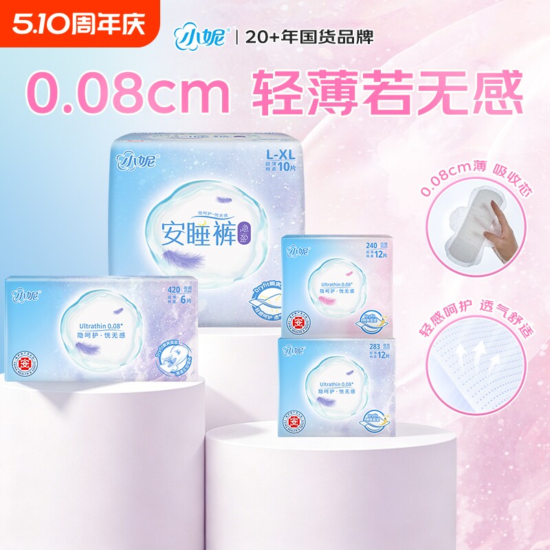 小妮安睡裤卫生巾隐盈240mm姨妈巾日用超薄夜用医护级标准纯棉