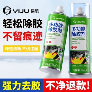 除胶剂家用去胶神器汽车玻璃清洗不干胶清除双面胶强力去除剂万能
