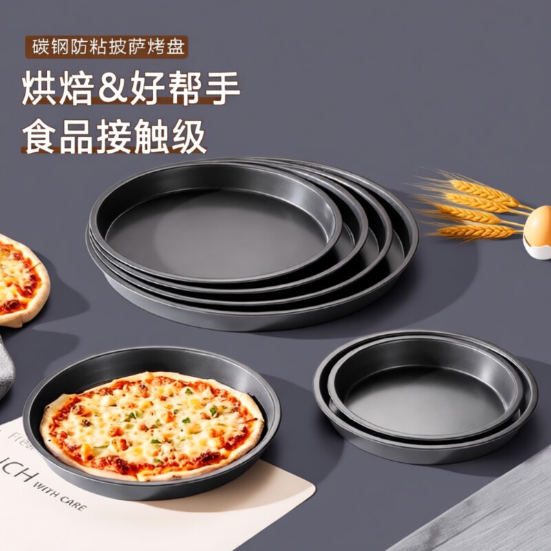 披萨盘饼底烤盘家用烤箱用具专用6/8/9/10寸蛋糕模具烘焙工具