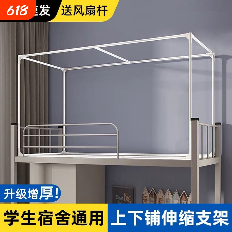 可伸缩床帘蚊帐支架宿舍杆子加厚学生床架支撑杆ww不锈钢下铺风扇