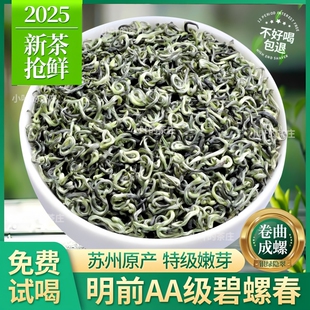 2025新茶碧螺春茶叶明前头采嫩芽一级高山绿茶浓香型花果香型250g