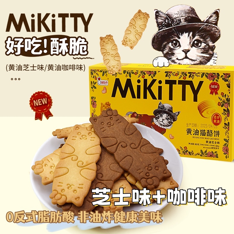 黄油猫酪曲奇饼干小猫形状芝士薄脆动物饼干儿童早餐独立小包装