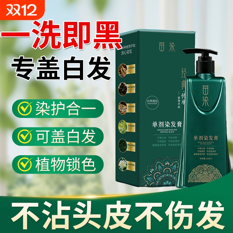 【山姆爆卖】植物染发膏第1名