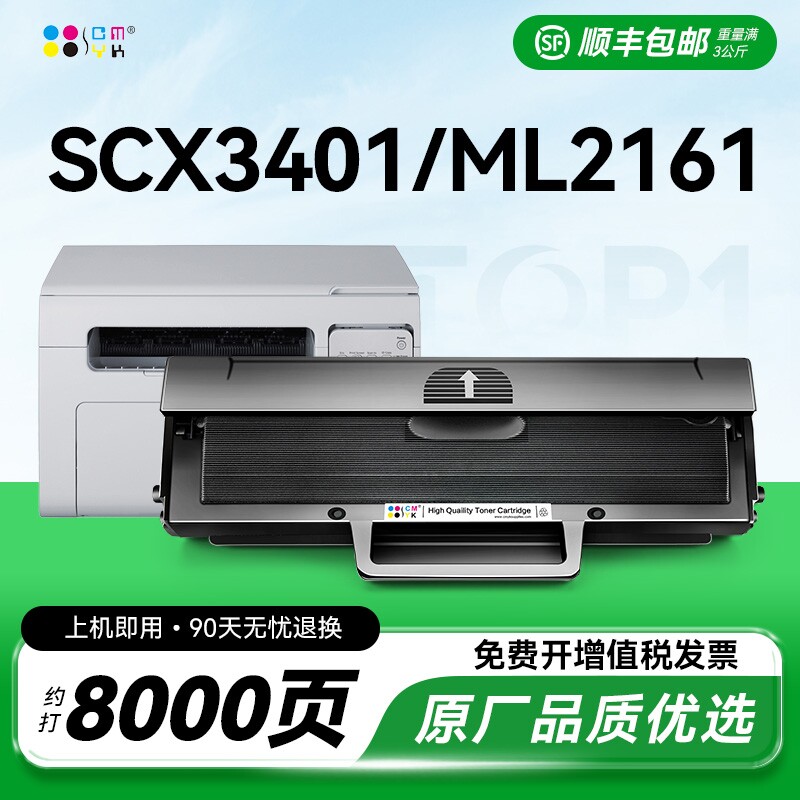 适用三星SCX3401硒鼓ML2161粉盒2165墨盒2160墨粉MLT-D101S 3400 3405f 3406hw激光761P 2166w 2162G碳粉CMYK