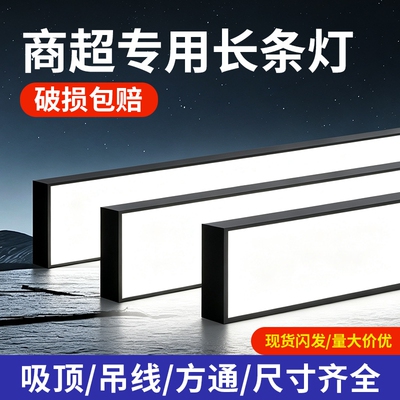 超亮LED长条形灯方通吊顶专用灯