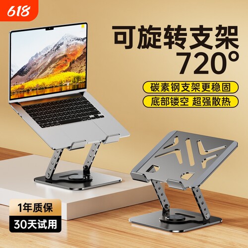 铝合金笔记本电脑支架可旋转升降