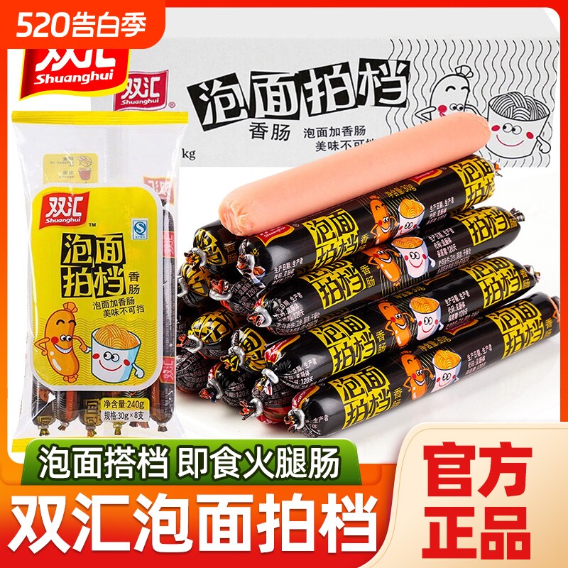 双汇泡面搭档火腿肠整箱80支即食零食拍档烧烤肠香肠鸡肉肠类解馋