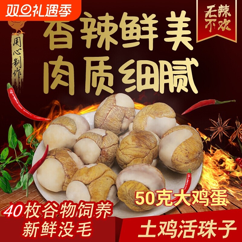 正宗活珠子鸡蛋香辣味五香味即食鸡胚蛋无毛熟13天钢化蛋好吃的