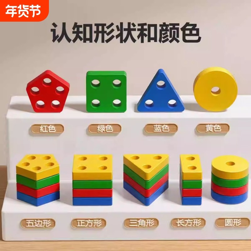儿童益智拼装积木蒙氏几何套柱宝宝形状颜色配对认知拼图玩具图形