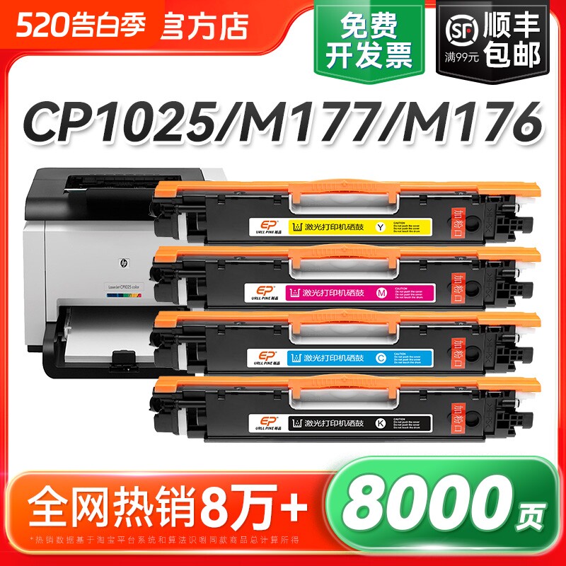 适用惠普CP1025粉盒HP1025硒鼓126a M175nw M176n M177fw打印机CE310A佳能LBP7010c LBP7018碳粉CF350A裕品