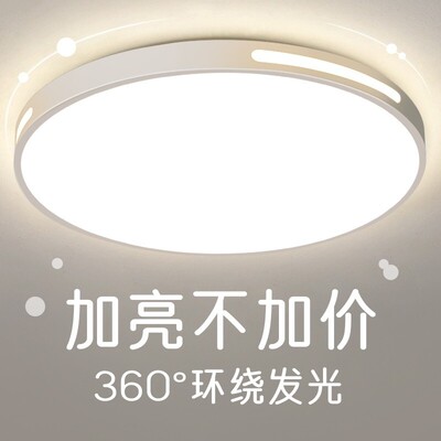 全光谱护眼LED吸顶灯2026年新款房间灯具简约现代主卧室客厅照明