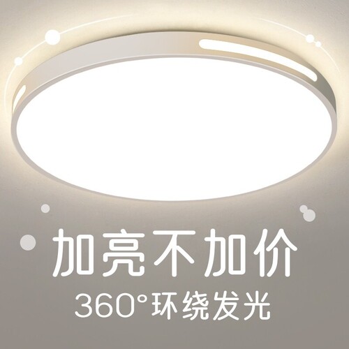 全光谱护眼LED吸顶灯2026年新款房间灯具简约现代主卧室客厅照明