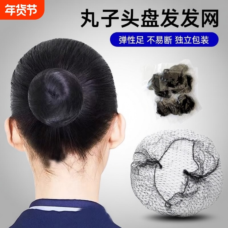 空姐发网女舞蹈拉丁舞考级隐形空乘盘头发网兜丸子头神器儿童网套,饰品/流行首饰/时尚饰品新,发饰,淘宝优惠券,粉丝福利购,淘宝优惠卷