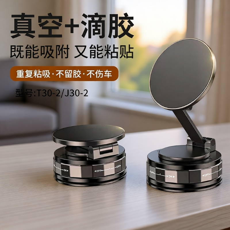 创意真空吸附车载真空吸盘+磁吸