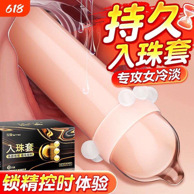 悠魅入珠避孕套超薄旗舰店正品安全套持久颗粒男用夫妻情趣套套tt
