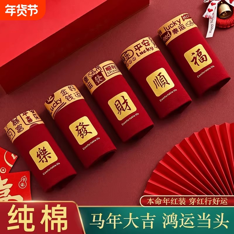 本命年红色男士内裤纯棉抗菌马年红裤衩结婚四角短裤青少年平角裤,女士内衣/男士内衣/家居服,男平角内裤,淘宝优惠券,粉丝福利购,淘宝优惠卷