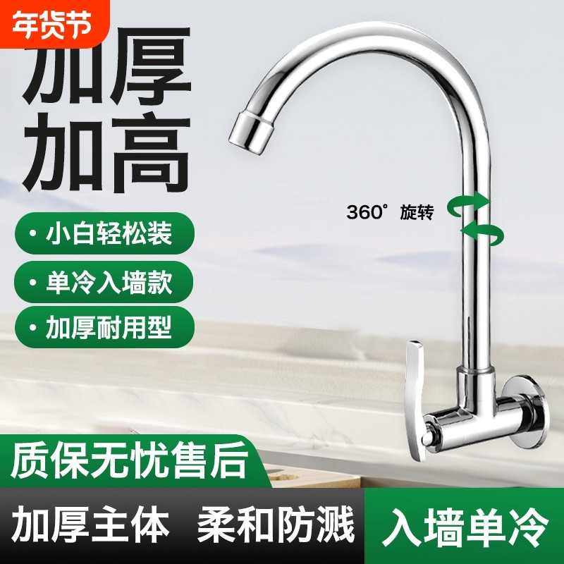 尊驰厨房入墙单冷水龙头防溅阳台洗菜洗碗水槽脸盆池龙头面盆加高,家装主材,厨房龙头,淘宝优惠券,粉丝福利购,淘宝优惠卷