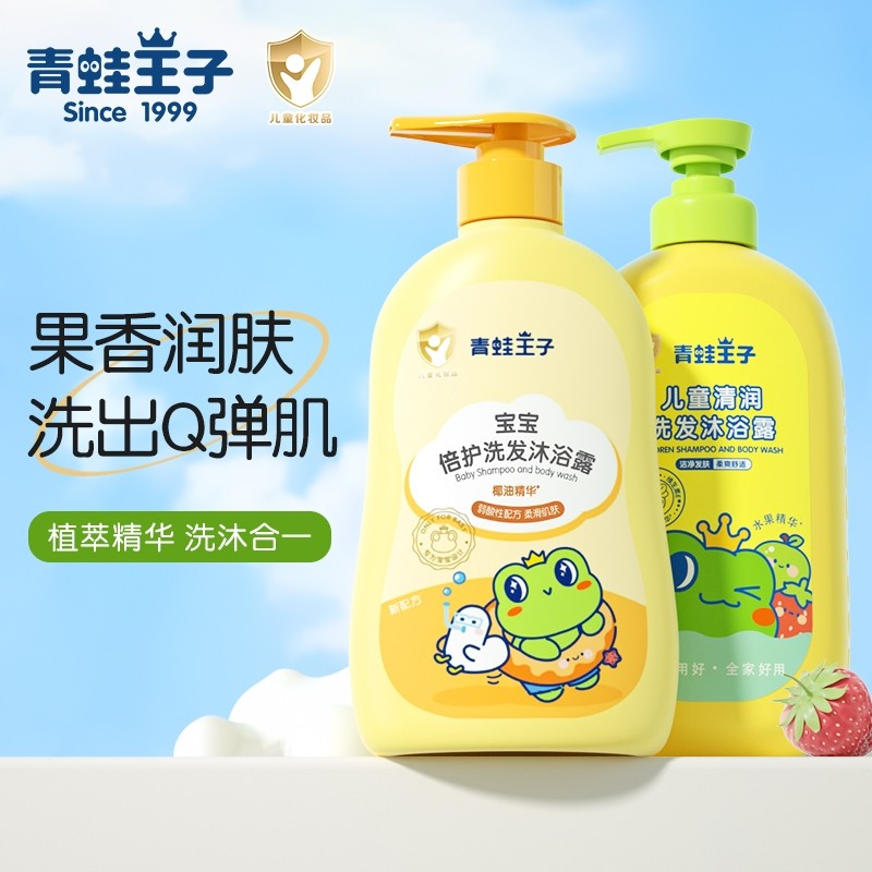 青蛙王子儿童洗发水沐浴露二合一宝宝专用洗护牛奶精华沐浴乳洗沐