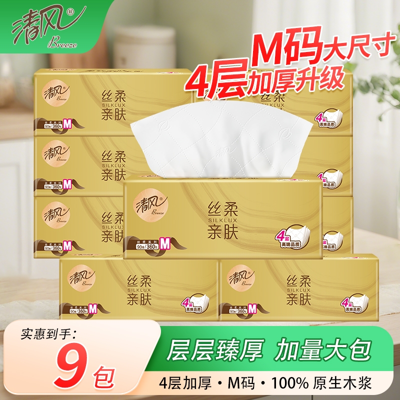 清风4层M码抽纸实惠囤货装