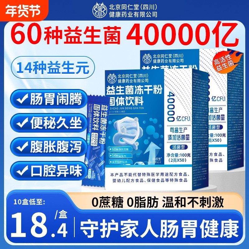 益生菌成人大人儿童调肠胃肠道便理秘官方旗舰店正品益生元冻干粉,保健食品/膳食营养补充食品,益生菌,淘宝优惠券,粉丝福利购,淘宝优惠卷