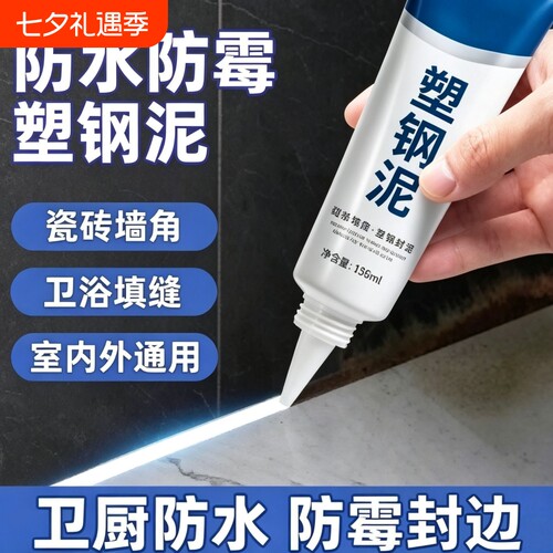 塑钢泥填缝剂玻璃胶美缝密封胶