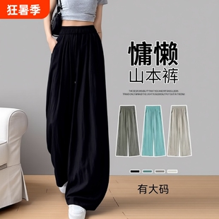 冰丝山本阔腿裤女夏薄款2026新款宽松直筒亚麻黑色休闲裤大码加长