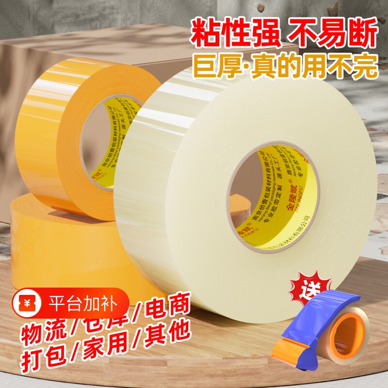 透明胶带大卷大号中号小号批发封箱胶带快递打包宽胶带封箱带切割器胶带纸大号加宽胶带胶纸包装宽胶带封口胶